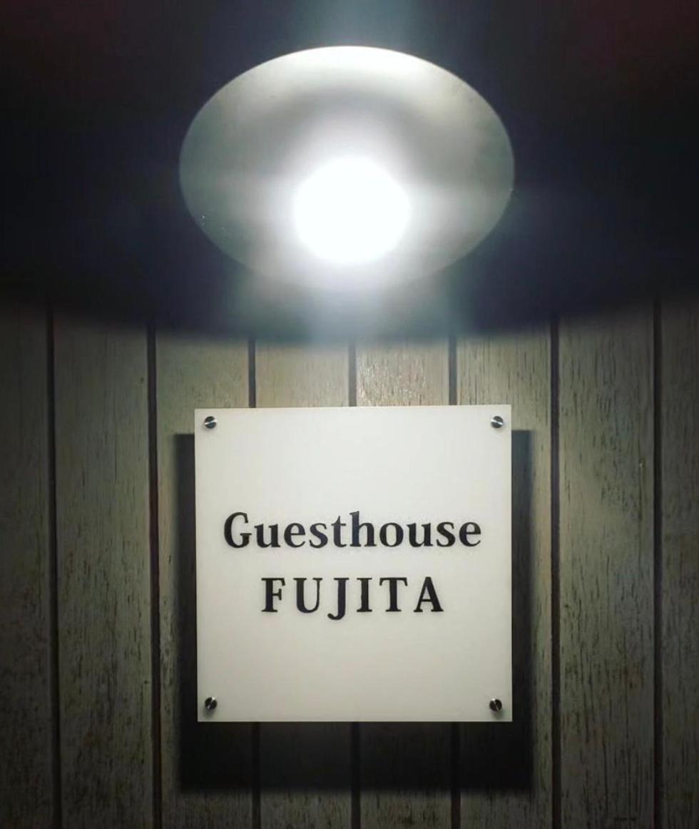 囲炉裏町家guesthouse Fujita 一棟貸切 Villa 無料駐車場 Hakusan Exterior foto